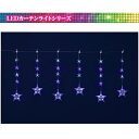 【送料無料/メーカー直送品/最短出荷】フローレックス(KT-3605) 6連ホワイトブルーLEDスターカーテンライト※北海道・九州・沖縄・離島は別途送料(1100円-2200円) デコレーション 飾り パーティー 事前割引 人気 クリスマス イルミネーション LED