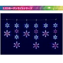 【送料無料】6連ホワイトピンクLEDスノーフレイクカーテンライト 業務用 防雨 屋外 防水 法人割 複数割引 店舗装飾 ※北海道・九州・沖縄・離島は別途送料(1100円-2200円) デコレーション 飾り パーティー 事前割引 人気 クリスマス イルミネーション LED