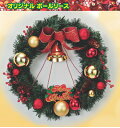 【送料無料】ボールリース(大) クリスマス Ø50cm ※北海道・九州・沖縄・離島は別途送料(1080円-2160円)イルミネーション LED 壁掛け...