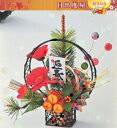 【送料無料】初春 アイアン飾り H32xW26 ※北海道・九州・沖縄・離島は別途送料(1080円-2160円) おみくじ 壁掛け 鏡餅 飾り 玄関 新年 初詣 お年玉 元旦 初日の出 金 店舗装飾 おもてなし 七福神 恵比寿 大黒天 お雑煮 かるた しめ縄 年賀状 イルミネーション 門松