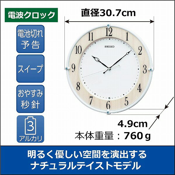 【送料無料】SEIKO CLOCK (セイコークロック) 掛け時計 メープル調木目 本体サイズ:30.7×30.7×4.9cm 電波 アナログ KX242B ■送料無料※北海道・九州・沖縄・離島は別途送料(1080円〜2160円)シンプル 可愛い ナチュラル ウッド ベージュ 人気 即納 お祝い 割引 [3]