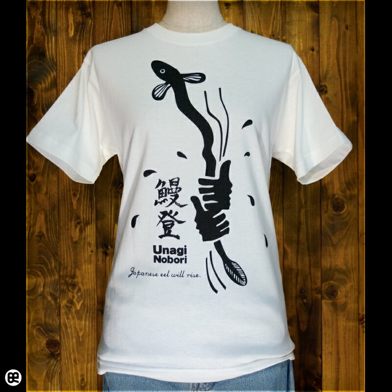 Rakuten - 6.2oz半袖Tシャツ : うなぎのぼり : ナチュラル