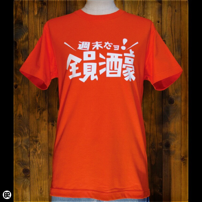 Rakuten - 全員集合(OR)：オレンジ：Tシャツ