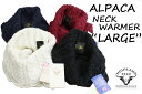 【送料無料】 HIGHLAND 2000 ALPACA CABLE NECK WARMER LARGE アルパカ ケーブル ネックウォーマー ラージサイズ MUFFLER マフラー スヌード ウール ケーブル編み イングランド製 WINTER 冬物 レディース メンズ ユニセックス 高さ48cm 幅32cm 4カラー