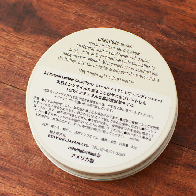 refaltのRED WING[レッドウィング] ALL NATURAL LEATHER CONDITIONER [97104] オールナチュラル レザーコンディショナー・シューズ・シューケア用品・保護クリーム・革製品専用[2021SS]｜アングル3