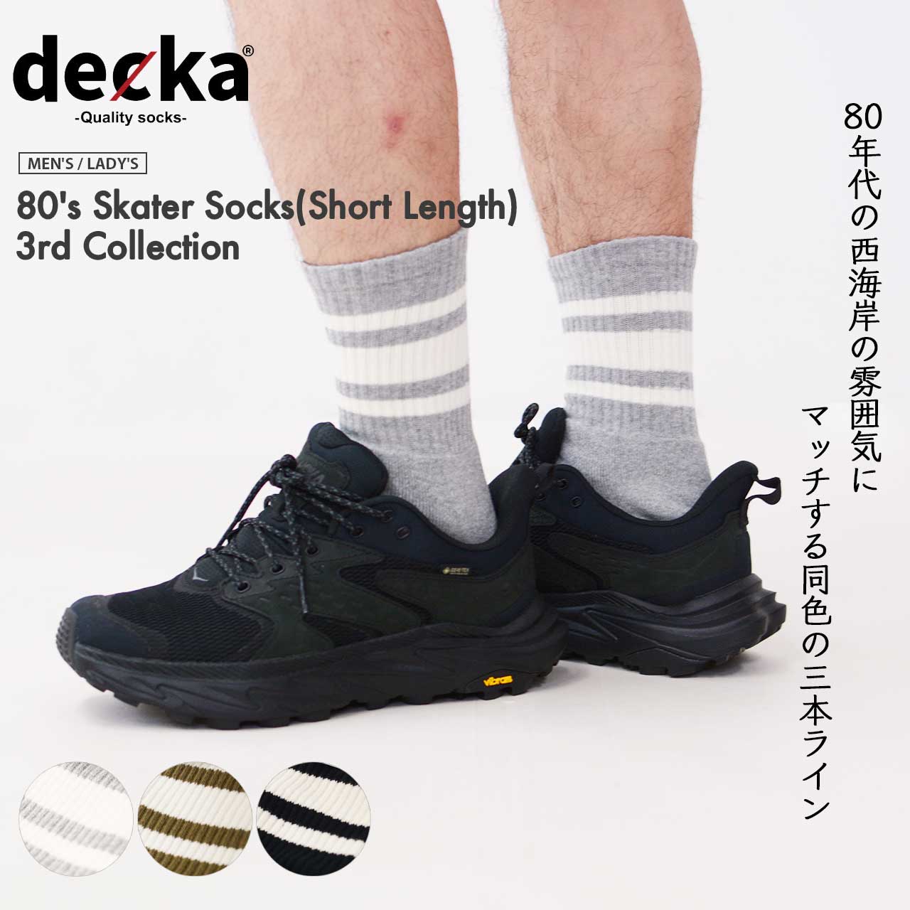 decka[デカ] 80's ラインスニーカーソックス [sw-40-3]（ショートレングス）・靴下・ショート丈・ラインソックス・日本生産・メイドインジャパン・スニーカーソックス・カラーソックス・ラインソックス・ボーダー・国産・MEN'S / LADY'S [2024AW]