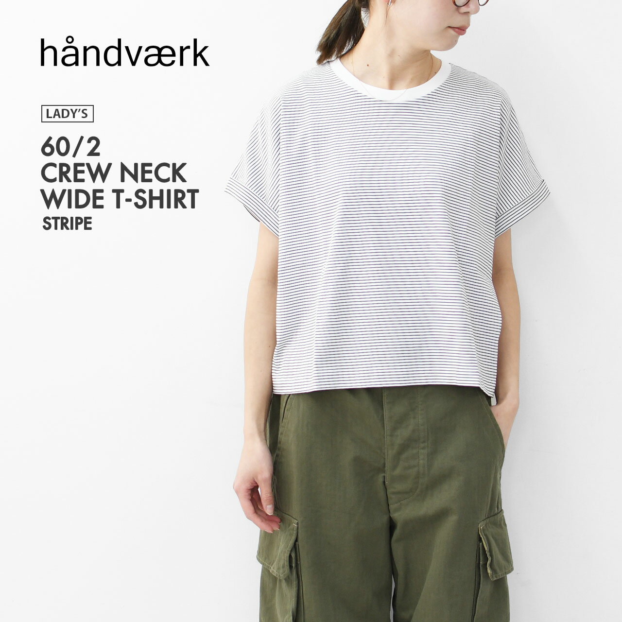 Handvaerk  60/2 CREW NECK WIDE T-SHIRT -STRIPE-  60/2クルーネックワイドTシャツ-ストライプ-・半袖Tシャツ・ワイドTシャツ・コットンTシャツ・ボーダー・ストライプ・LADY'S 