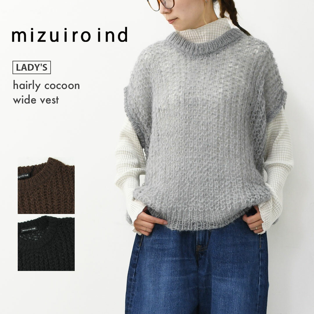 mizuiro ind [ミズイロ インド] hairly cocoon wide vest [3-220085] ヘアリーコクーンワイドベスト・..
