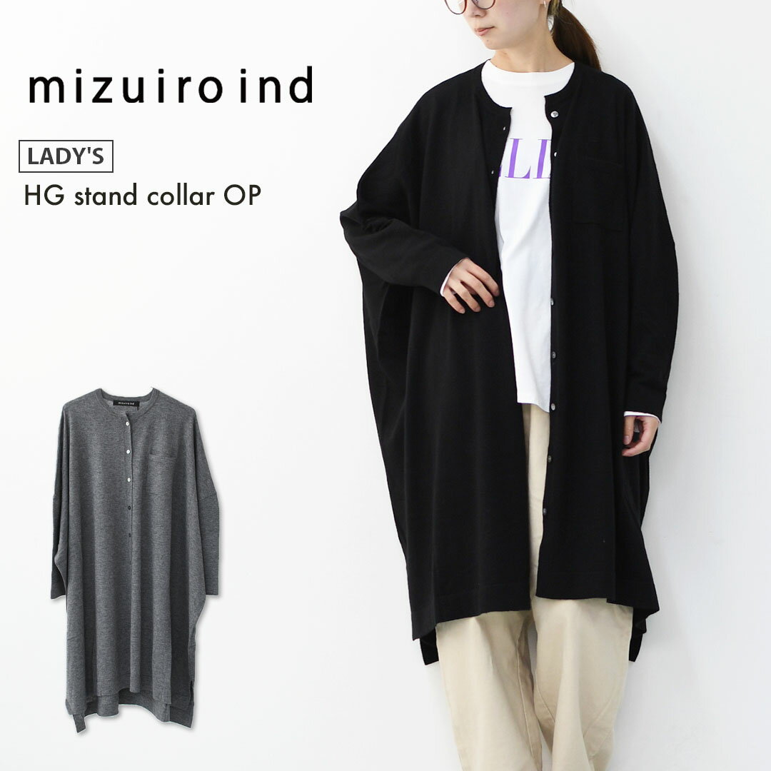 乐天商城 - mizuiro ind [ミズイロ インド] HG stand collar OP [4-220102] ハイゲージスタンドカラーワンピース・カーディガン・ニットワンピース・ワイドシルエット・ゆったりシルエット・LADY'S[2026ss]