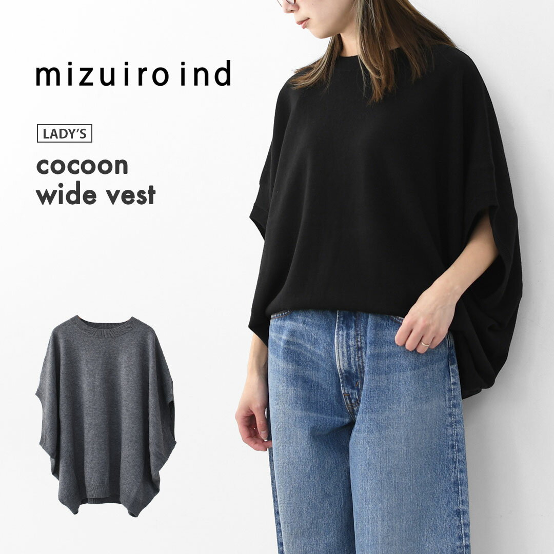 mizuiro ind [ミズイロ インド] cocoon wide vest [4-220104] コクーンワイドベスト・ベスト・Vネック..