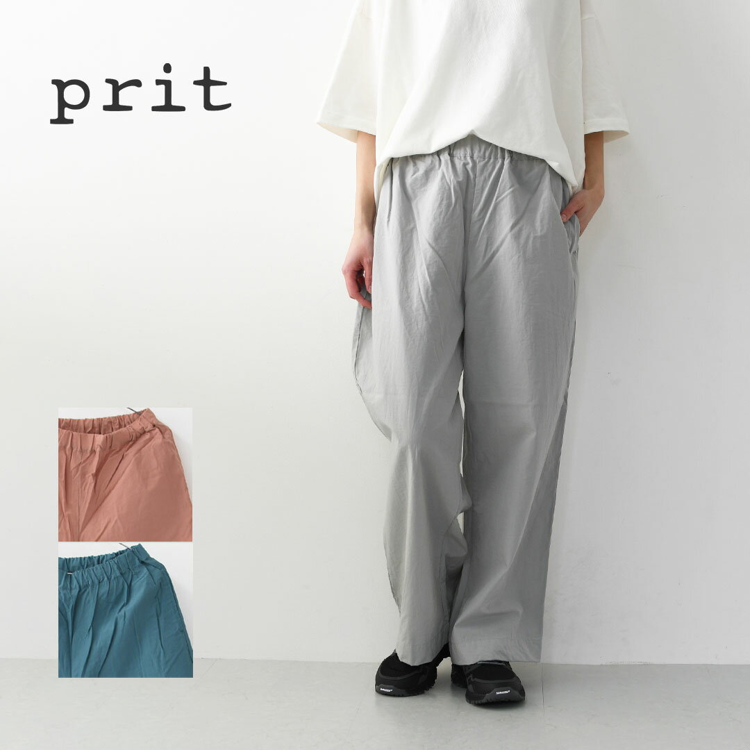 乐天商城 - prit [プリット] コットンナイロン高密度平織パジャマパンツ [P71624] パジャマパンツ・リラックスパンツ・コットンナイロン・LADY'S [2026SS]