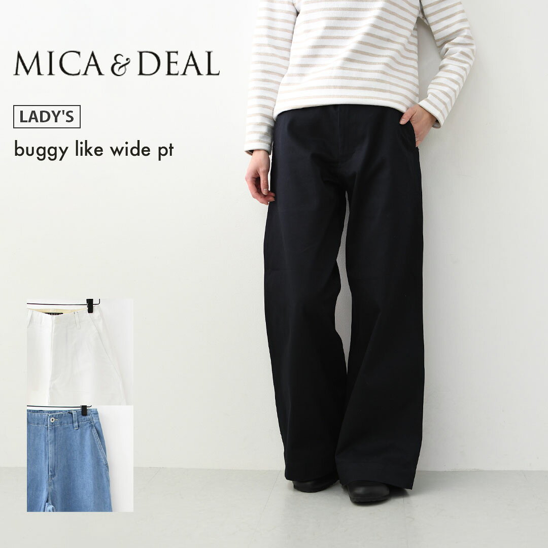 乐天商城 - MICA&DEAL [マイカアンドディール] buggy like wide pt [0126103014] バギーライクワイドパンツ・チノワイドパンツ・大人きれい・美シルエット・LADY'S [2026SS]