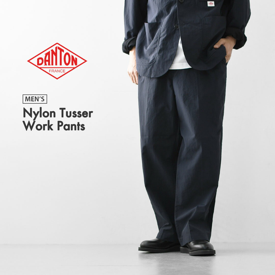 乐天商城 - DANTON [ダントン] M Nylon Tusser Work Pants [DT-E0293TNY] ナイロンタッサーワークパンツ・ワークパンツ・ストレートシルエット・ナイロンタッサー・MEN'S [2026SS]