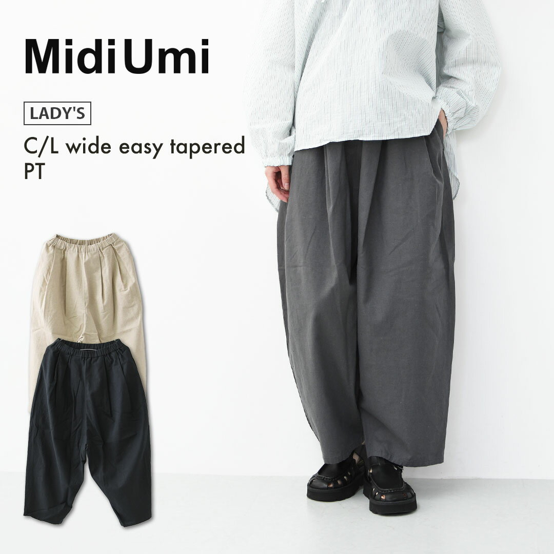 乐天商城 - MidiUmi [ミディウミ] C/L wide easy tapered PT [1-760103] C/L ワイドイージーテーパードパンツ・イージーパンツ・ワイドパンツ・テーパードパンツ・LADY'S [2026SS]