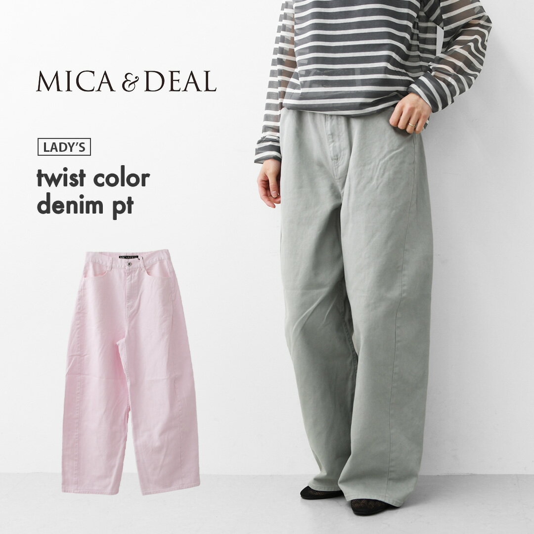 乐天商城 - MICA&DEAL [マイカアンドディール] twist color denim pt [0126203121] ツイストカラーデニムコクーンパンツ・デニムパンツ・ルーズシルエット・パンツ・コクーンパンツ・LADY'S [2026SS]