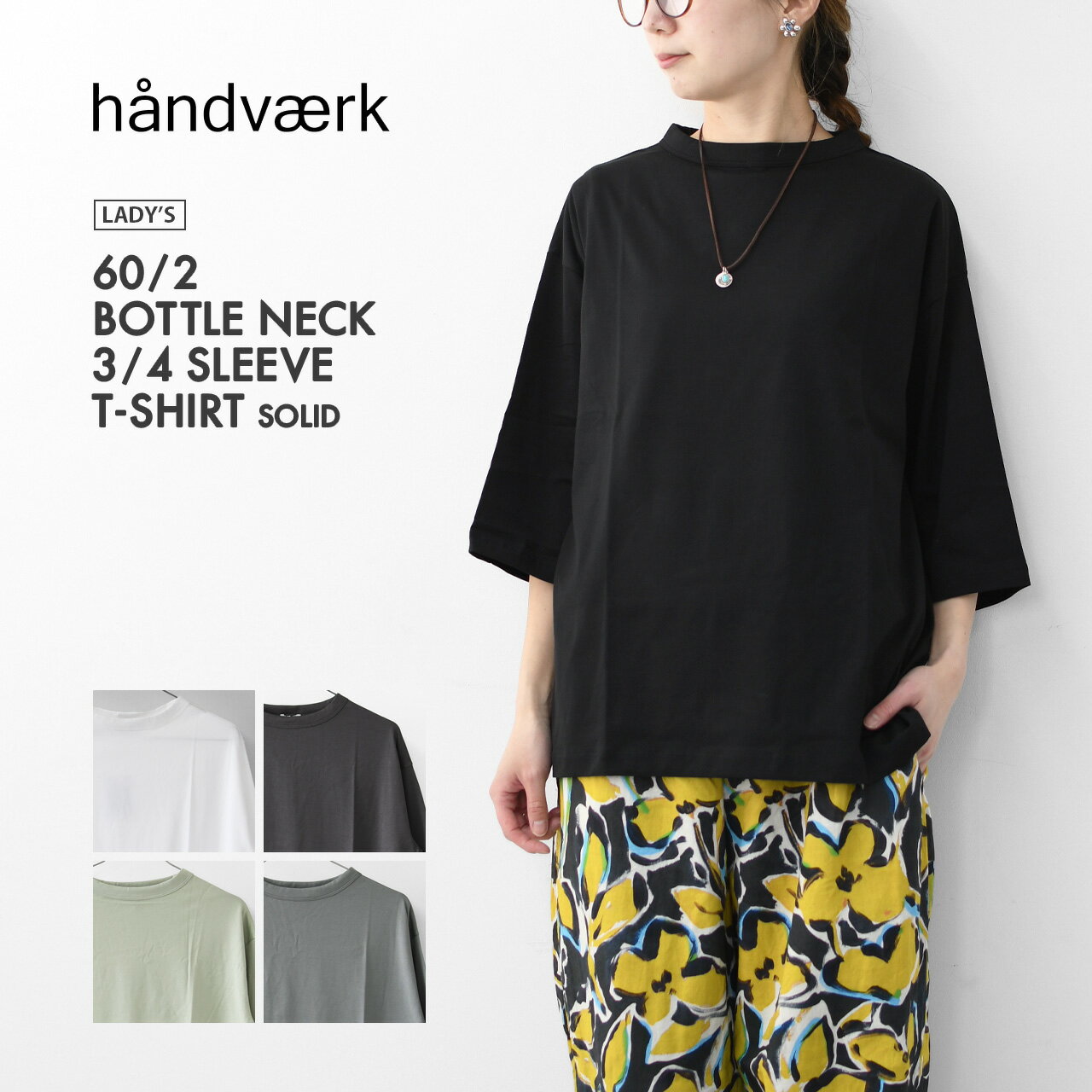 Handvaerk [ハンドバーク] W 60/2 BOTTLE NECK 3/4 SLEEVE T-SHIRT SOLID [6207] 60/2 ボトルネックTシャツ SOLID・七分袖Tシャツ・ルーズシルエット・ボトルネック・無地・LADY'S [2026SS]