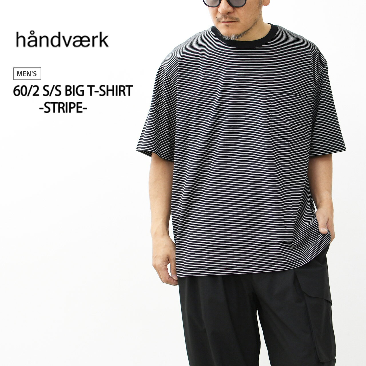 Handvaerk [핸드버크] 60/2 S/S BIG T-SHIRT -STRIPE- [6524-b] 60/2 반소매 빅 T셔츠-스트라이프-·반소매 T셔츠·포켓 T셔츠·느긋한 실루엣·보더·MEN'S [2026SS]
