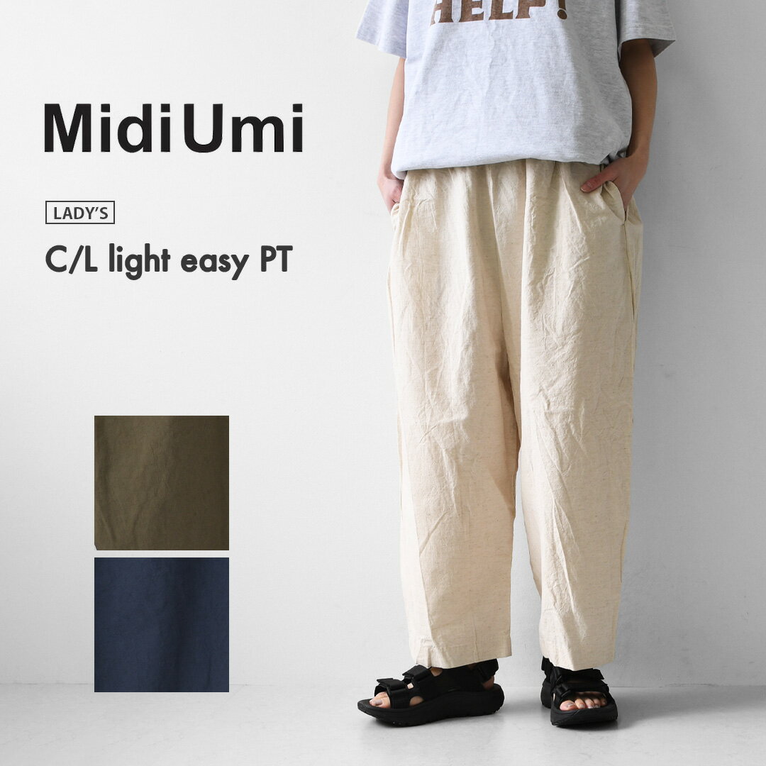 乐天商城 - MidiUmi [ミディウミ] C/L light easy PT [2-760187] コットンリネンライトイージーパンツ・ワイドシルエット・ナチュラル・リラックス・ シンプル・デイリーウェア・LADY'S[2026SS]