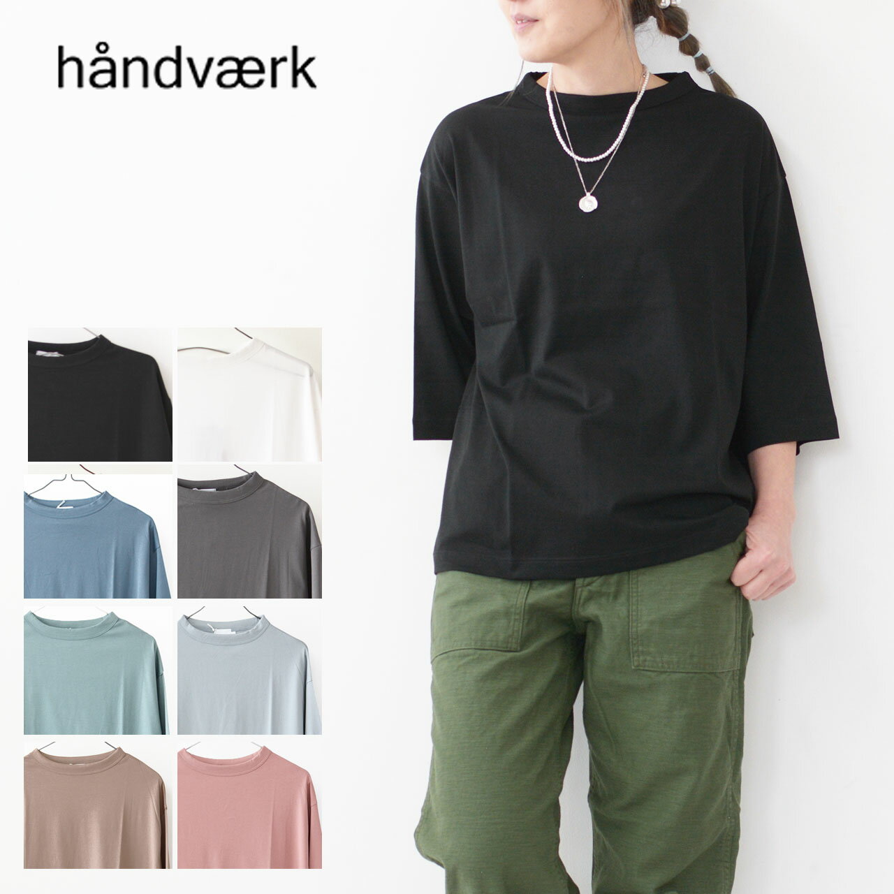 Handvaerk ハンドバーク W 60/2 BOTTLE NECK 3/4 SLEEVE T-SHIRT SOLID 6207 60/2 ボトルネックTシャツ SOLID 七分袖Tシャツ ルーズシルエット ボトルネック 無地 LADY 039 S 2024SS