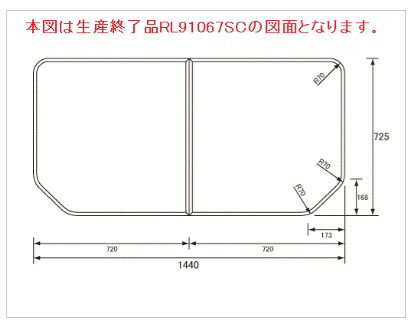 RL91067STC Panasonic パナソニック 風呂フタ 組みフタ 腰掛け浴槽用※RL91067SCの後継品