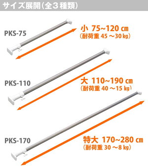 突ぱり強力ステンレスポール大PKS-110