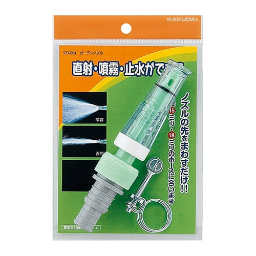 【523-004】カクダイ ガーデンノズル KAKUDAI (代替品 523-009 でお届け)