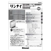 リンナイ ガスファンヒーター専用部品 取扱説明書 610-002-400