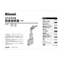 リンナイ ガスふろがま専用部品 取