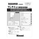 リンナイ 小型湯沸器専用部品 取扱説明書 621-330-300