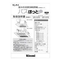 リンナイ 浴室暖房乾燥機専用部品 取扱説明書 625-356-000