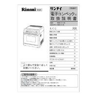 リンナイ 卓上型ガスオーブン専用