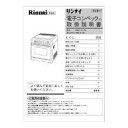 リンナイ 卓上型ガスオーブン専用部品 取扱説明書 647-281-000