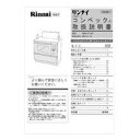リンナイ ビルトインガスオーブン専用部品 取扱説明書 647-665-300