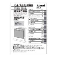 リンナイ 食器洗い乾燥機専用部品 取扱説明書 680-320-401