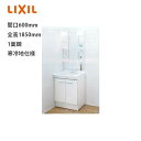 LIXIL 洗面化粧台 PVシリーズ 間口600mm 寒冷地 PV2N-605SYN/VP1H+MPV1-601XFJ 全高1850mm 【メーカー直送品】