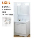 LIXIL 洗面化粧台 PVシリーズ 間口750mm PV1N-750/VP1H+MPV1-753TXJ 全高1850mm 【メーカー直送品】