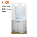 LIXIL 洗面化粧台 PVシリーズ 間口750mm PV2N-755S(4)Y/VP1H+MPV1-753TXJ 全高1850mm 【メーカー直送品】