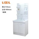 LIXIL 洗面化粧台 PVシリーズ 間口750mm 寒冷地 PV1N-755S(4)YN/VP1H+MPV1-751YJ 全高1800mm 【メーカー直送品】