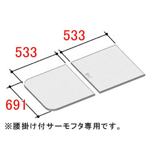 【YFK-1169B(1)-D/K】LIXIL INAX 風呂フタ マルチボード浴槽用サーモ組フタ 2枚組 ブラック 奥行691mm 横幅533mm