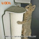 LIXIL/リクシル 猫壁(にゃんぺき) 木登りポール 爪とぎタイプ マグネットパーツ 220×450×168mm ライトグレー&ライトグレー キャットステップ キャットウォーク キャットタワー ネコ 家具 足場 DIY インテリア かわいい おしゃれ 壁パネル 【QNP21MN000】