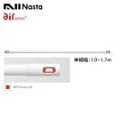 【KS-NRP003-17P-R】Nasta キョーワナスタ Laundry Pole ランドリーポール 屋内専用 伸縮幅 1.0~1.7mm ホワイト×レッド