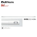 【KS-NRP003-40P-GR】Nasta キョーワナスタ Laundry Pole ランドリーポール 屋内専用 伸縮幅 2.2~4.0mm ホワイト×グレー