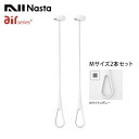 【KS-NRP020-MM-WGR】Nasta キョーワナスタ AirHoop エアフープ Mサイズ 2本セット ホワイト×グレー