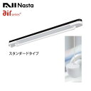 【KS-NRP023-12WBKW】Nasta キョーワナスタ AirBar エアバー 天井取付タイプ スタンダードタイプ ホワイト