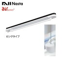 【KS-NRP023-22WBKG】Nasta キョーワナスタ AirBar エアバー 天井取付タイプ ロングタイプ グレー