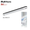 【KS-NRP023-22WBKW】Nasta キョーワナスタ AirBar エアバー 天井取付タイプ ロングタイプ ホワイト