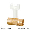 【BS5-13-S】オンダ製作所 ボールバルブ BS5型 Rcねじ×Rcねじ 呼び径1/2 日本水道協会認証登録品 大ロット 入数:100