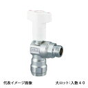 【CBWL1-1313M-S】オンダ製作所 逆止弁付ボールバルブ CBWL1型 ダブルロックジョイント×Gねじ 13A×G1/2 大ロット 入数:40