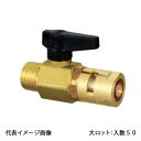 【CMB1-1313E-S】オンダ製作所 カポリメタルバルブ CMB1型 テーパおねじ 呼び径R1/2×13 大ロット 入数:50