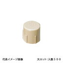 【FP28-C】オンダ製作所 端末キャップ ベージュ 大ロット 入数:250(4)